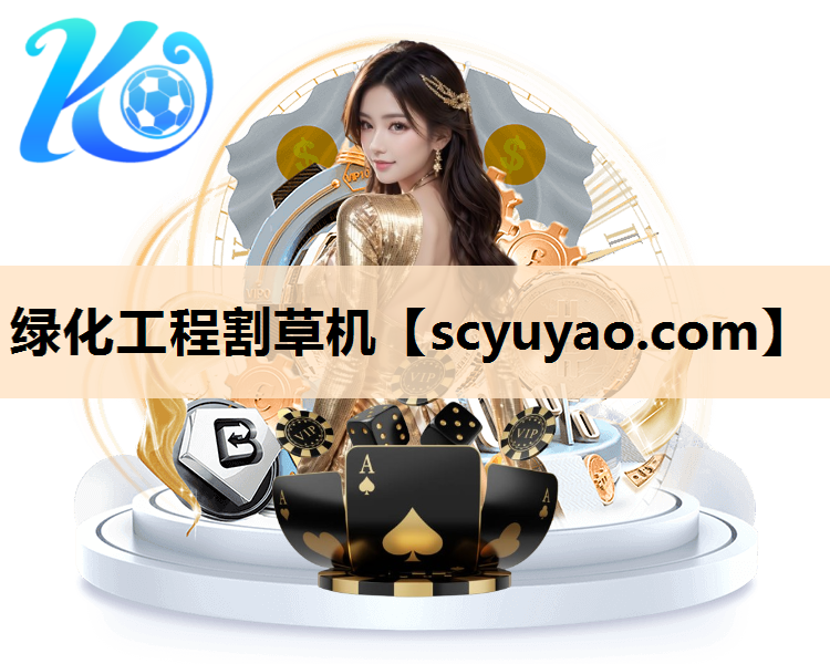 绿化工程割草机