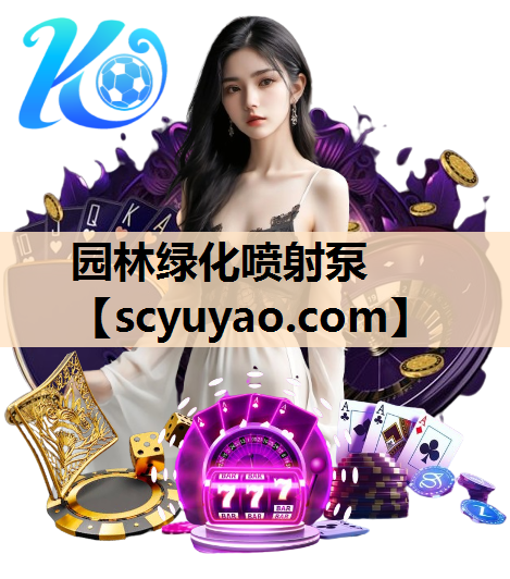 园林绿化喷射泵