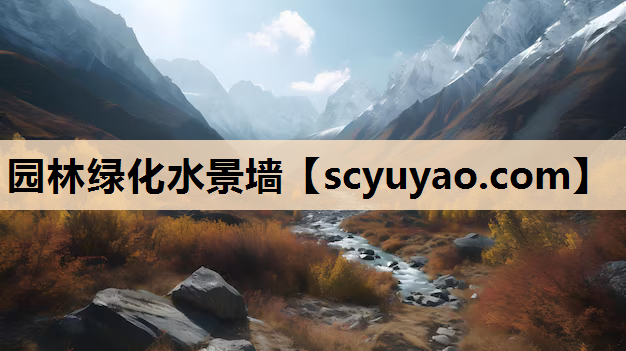 园林绿化水景墙