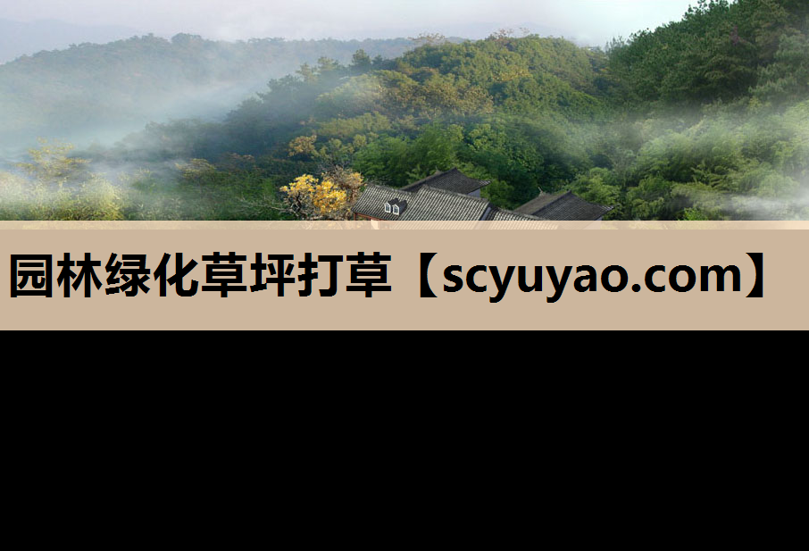 园林绿化草坪打草