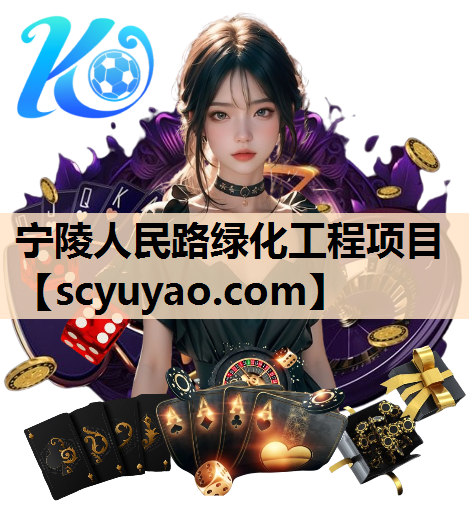 宁陵人民路绿化工程项目