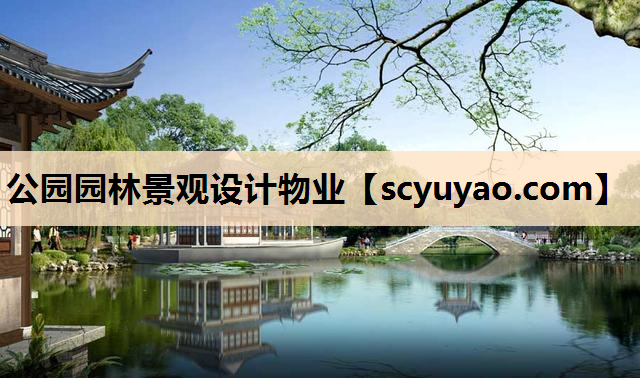 公园园林景观设计物业