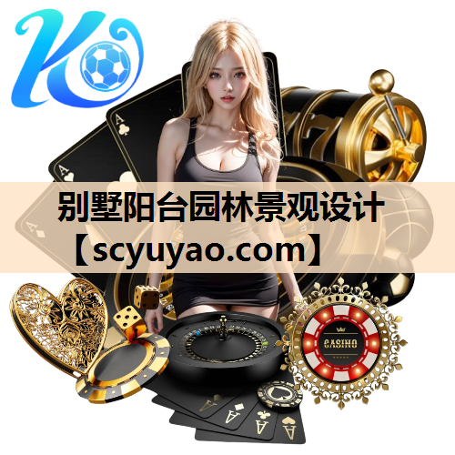 别墅阳台园林景观设计
