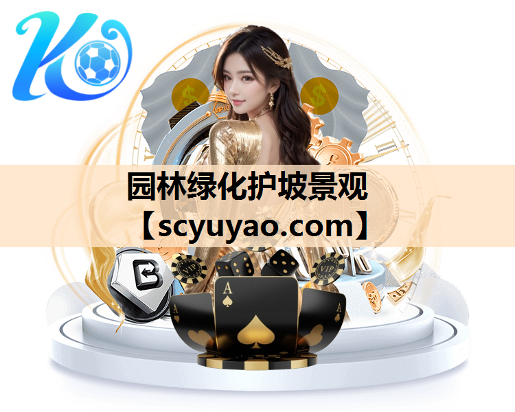 园林绿化护坡景观