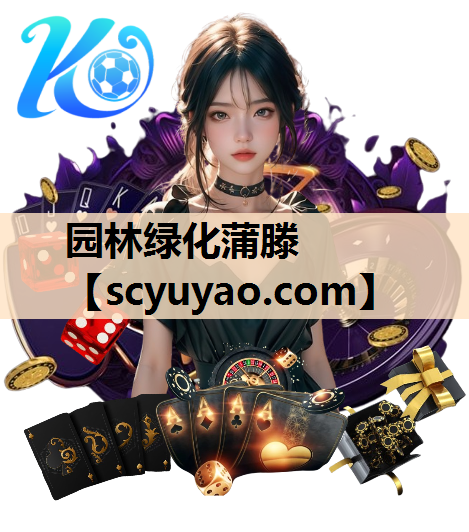 园林绿化蒲滕